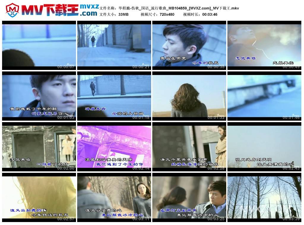 毕程漉-伤秋_国语_流行歌曲_MB104859